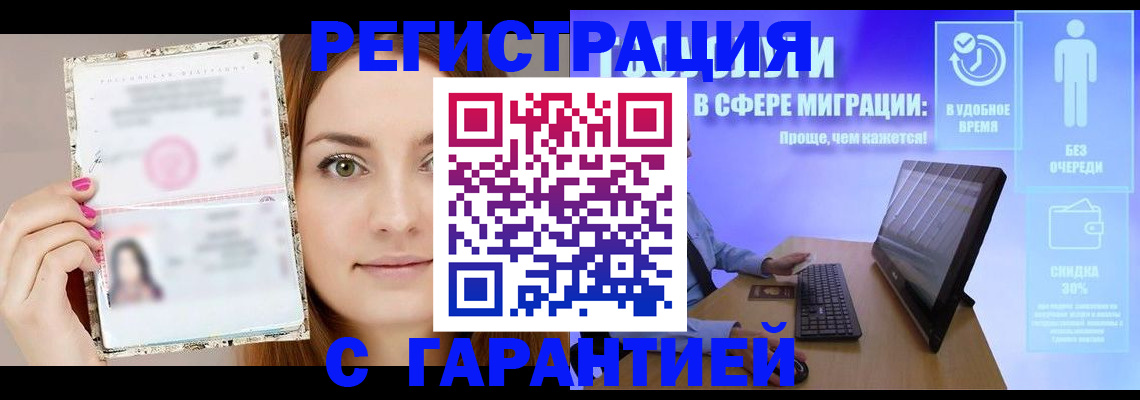 регистрация в Жуковском