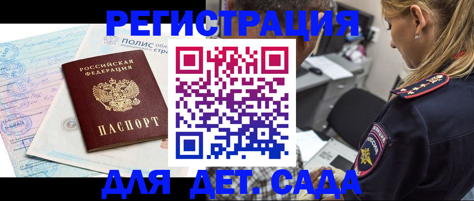 прописка законно в Жуковском