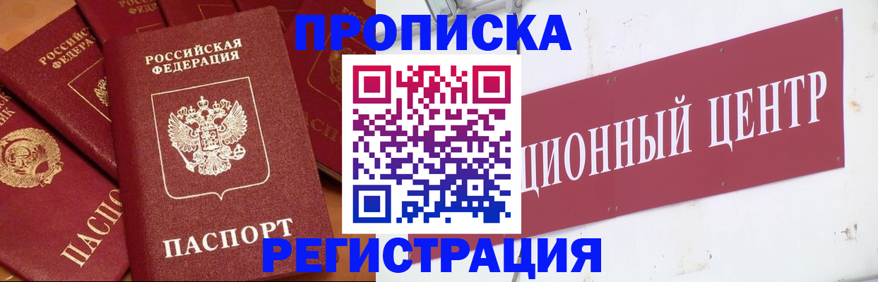 прописка ребенка в Жуковском